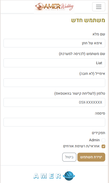ניהול משתמשים והרשאות AMER Wedding